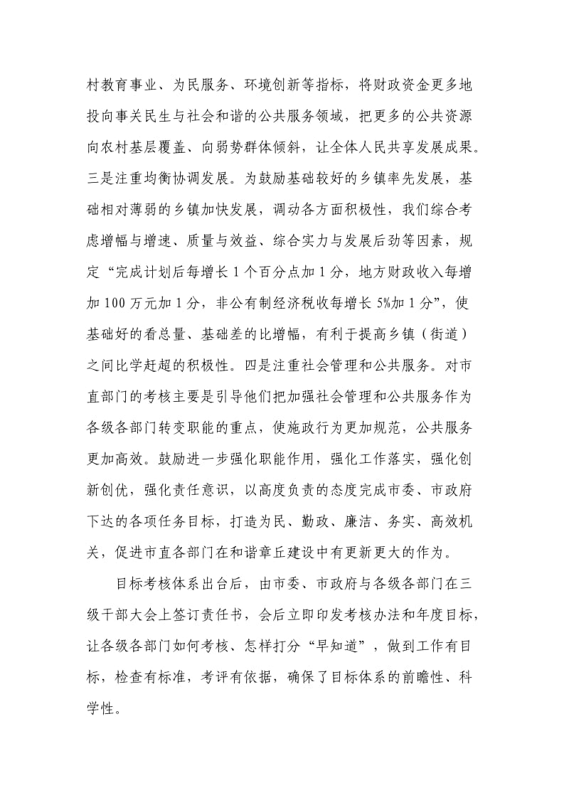 全方位目标考核体系调研报告.doc_第3页