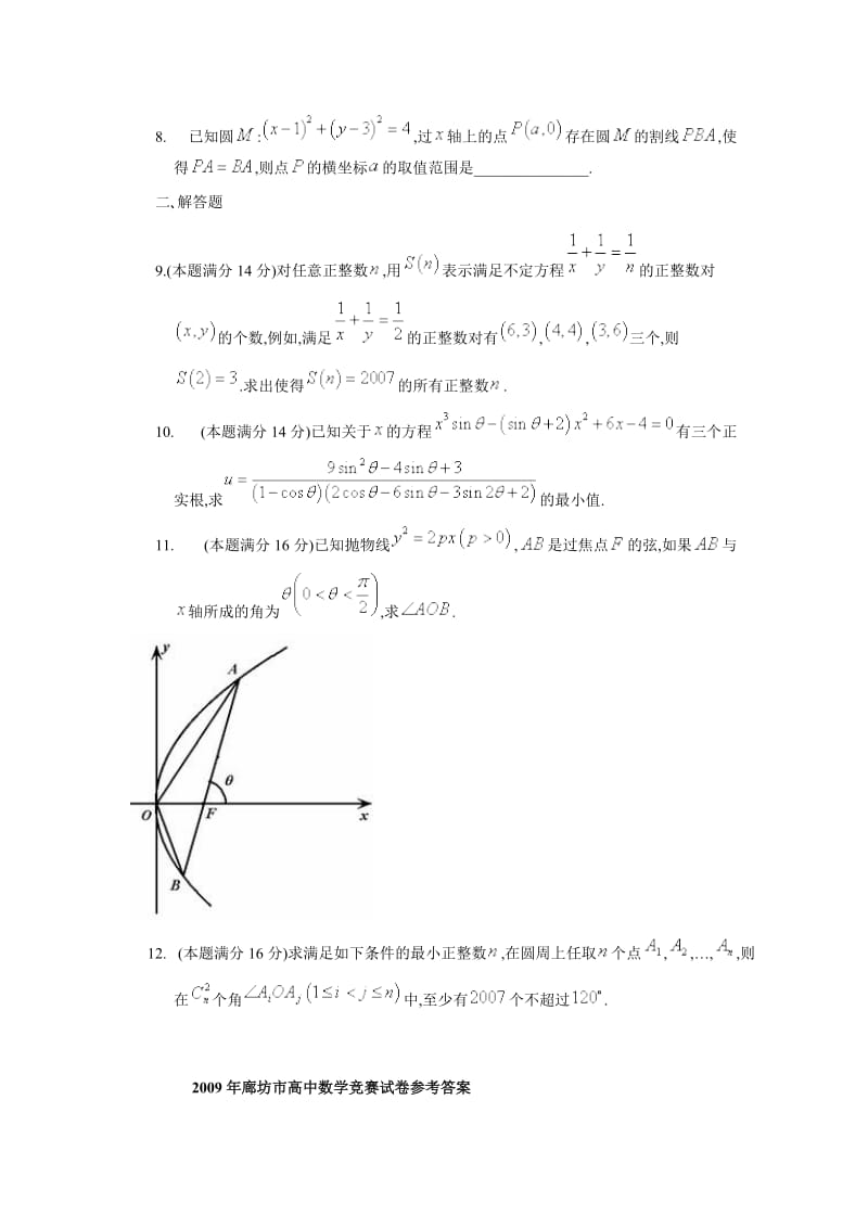 廊坊市高中数学竞赛试卷讲义.doc_第2页