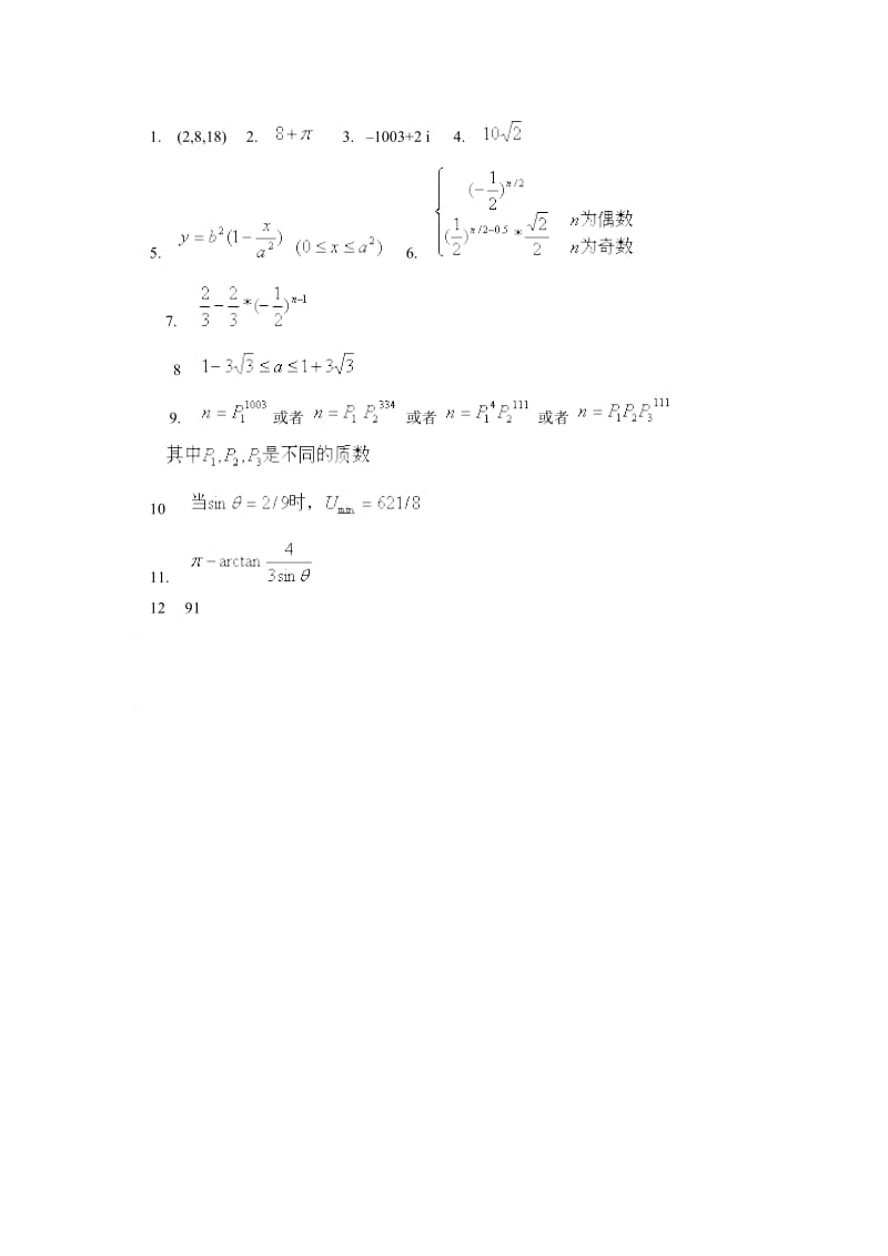 廊坊市高中数学竞赛试卷讲义.doc_第3页