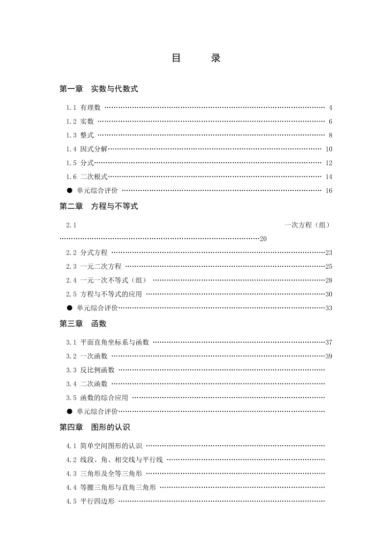 初中数学中考总复习.doc_第2页