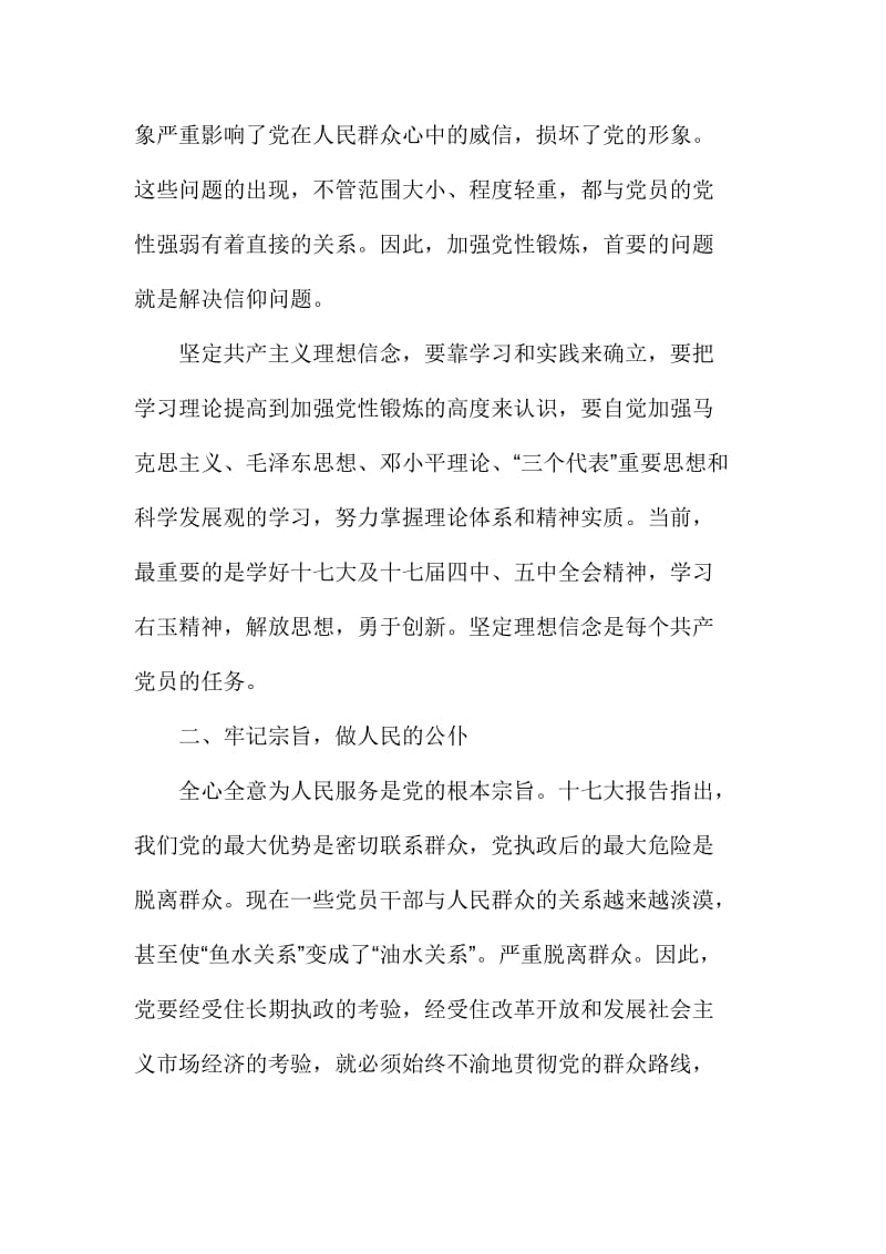 强化宗旨意识联系服务群众心得体会范文两篇.doc_第3页