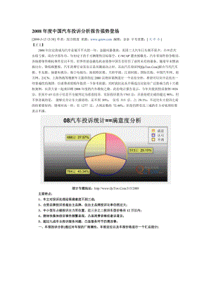 中國(guó)汽車(chē)投訴分析報(bào)告強(qiáng)勢(shì)登場(chǎng).docx