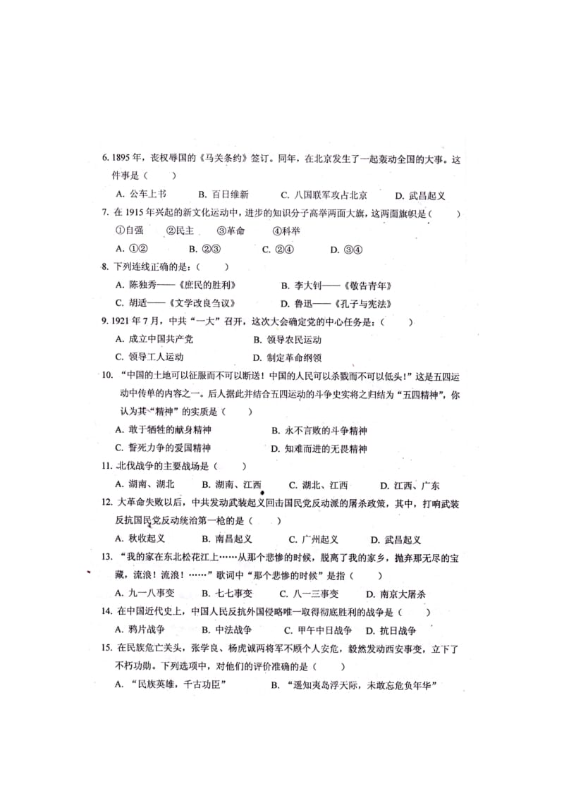 八年级历史上册复习提纲、期末测试题(北师大版).doc_第2页