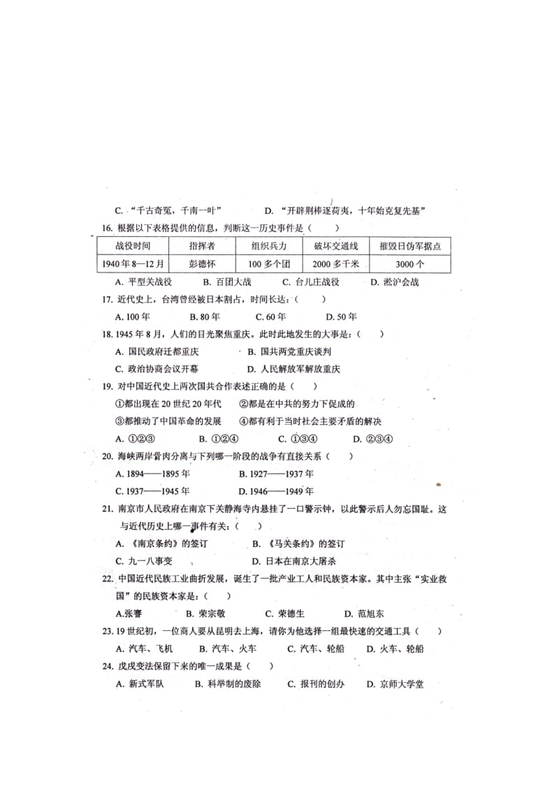 八年级历史上册复习提纲、期末测试题(北师大版).doc_第3页