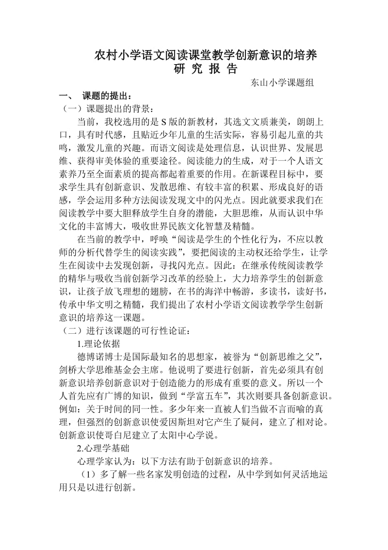 农村小学语文阅读.doc_第1页