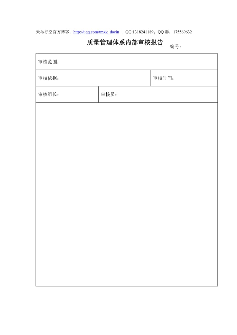 质量管理体系内部审核报告.doc_第1页