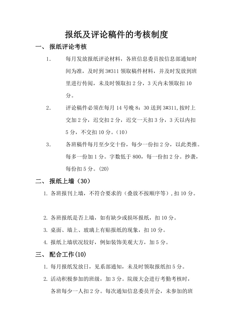 报纸及评论稿件的考核制度.doc_第1页