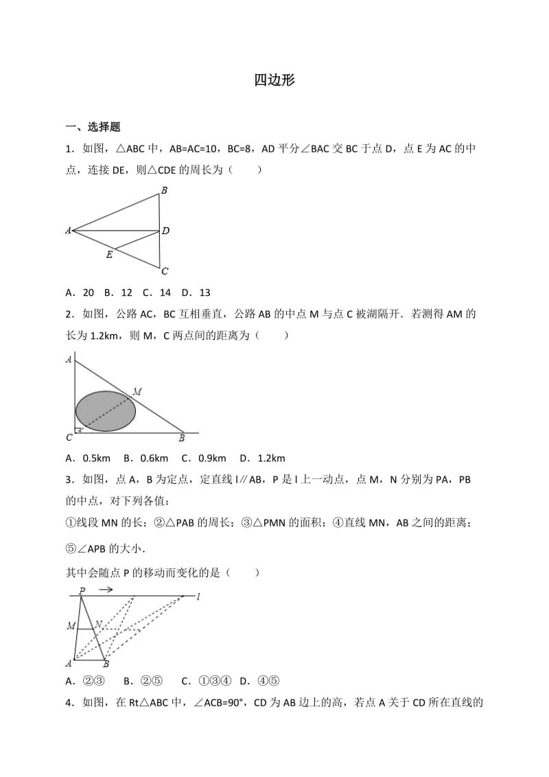 中考数学专题训练《四边形》含答案.doc_第1页