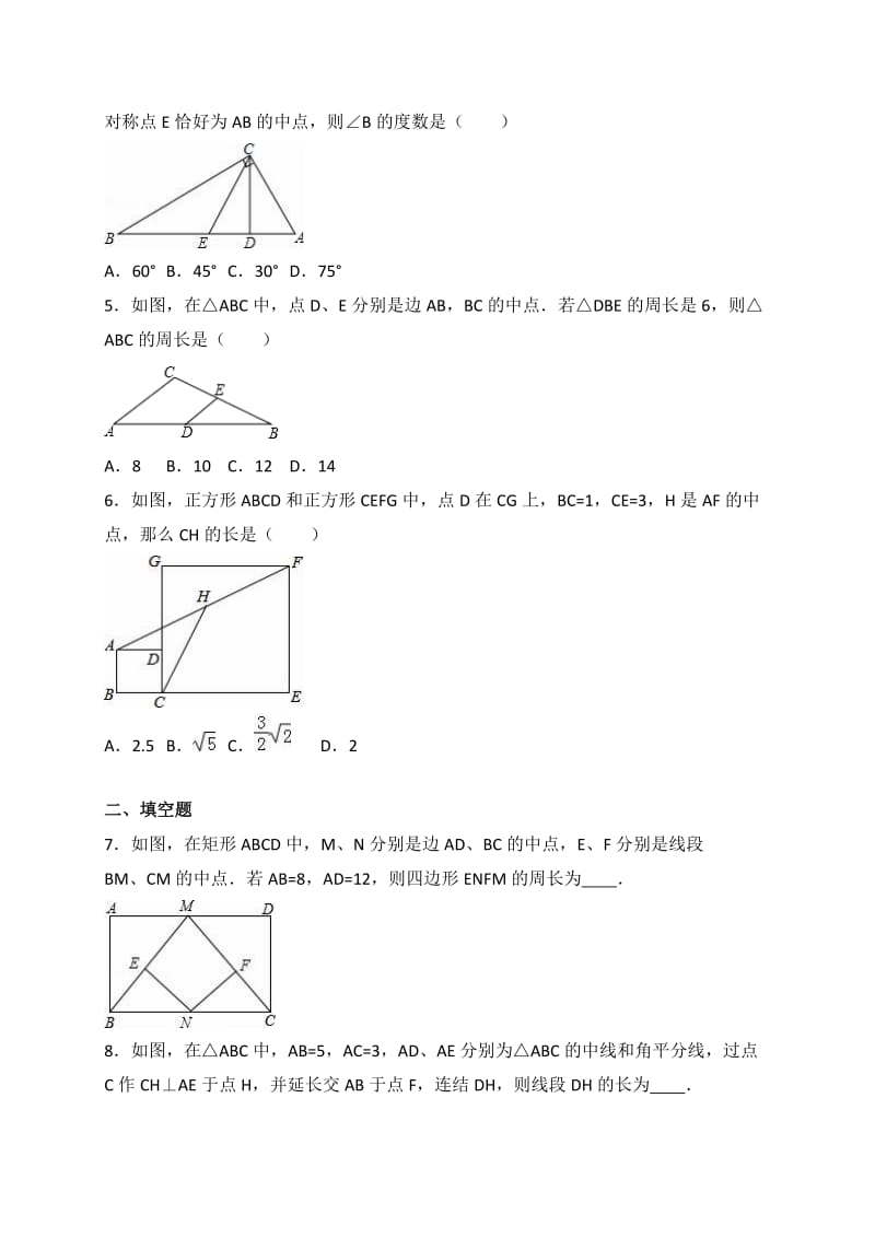 中考数学专题训练《四边形》含答案.doc_第2页