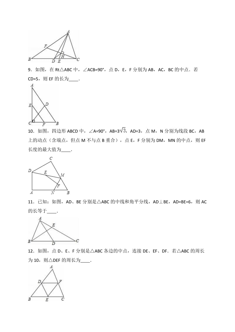 中考数学专题训练《四边形》含答案.doc_第3页