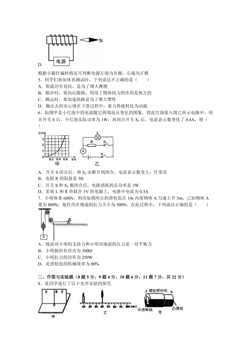 内蒙古包头市昆区中考物理一模试卷含答案解析.doc_第2页