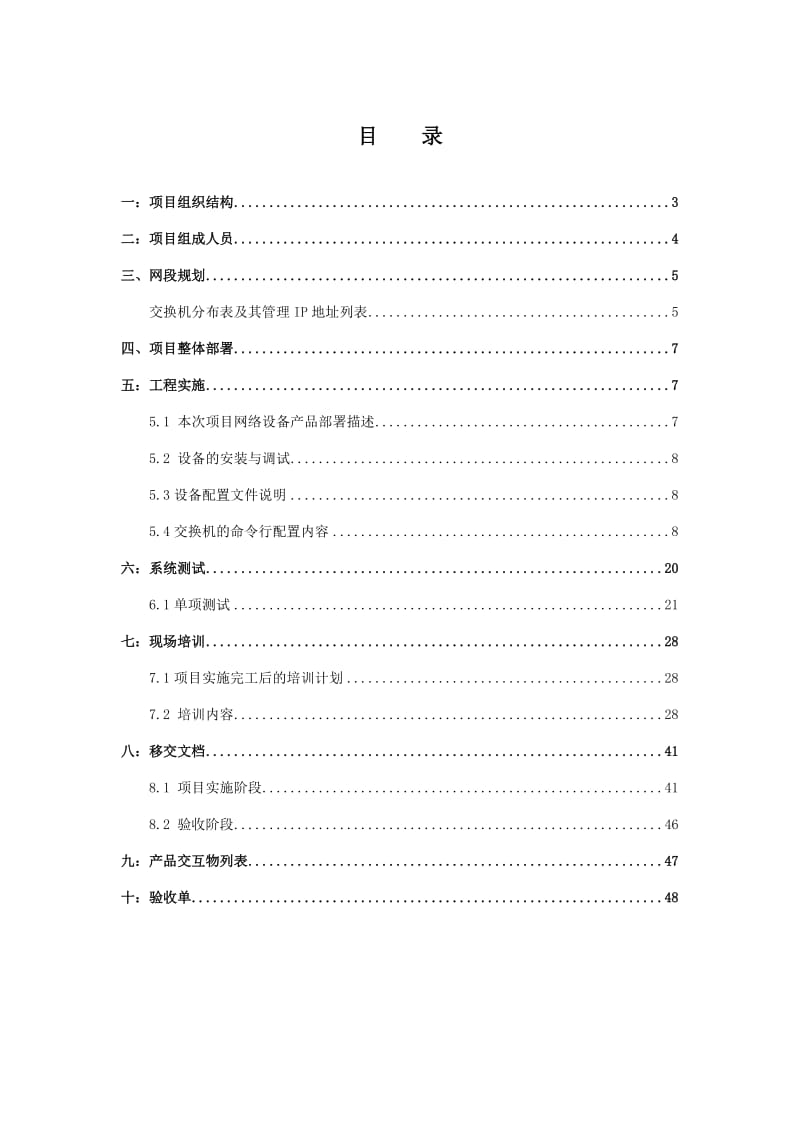 华艺集团网络项目验收报告.doc_第2页