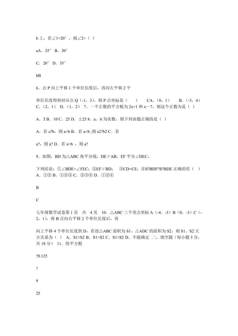 东湖新技术开发区北部联盟-学年度上学期 期中考试7年级数学答案.doc_第2页