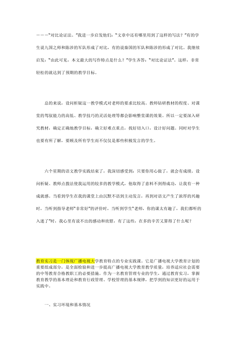 教师实习报告总.doc_第3页