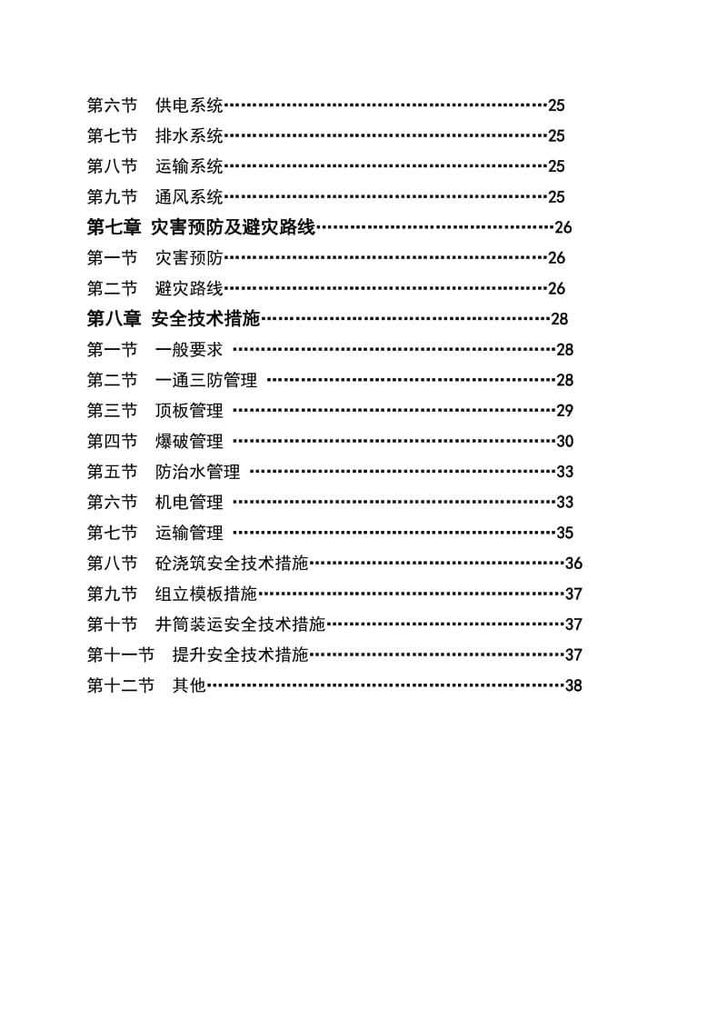 进回风井贯通巷施工作业规程.doc_第3页