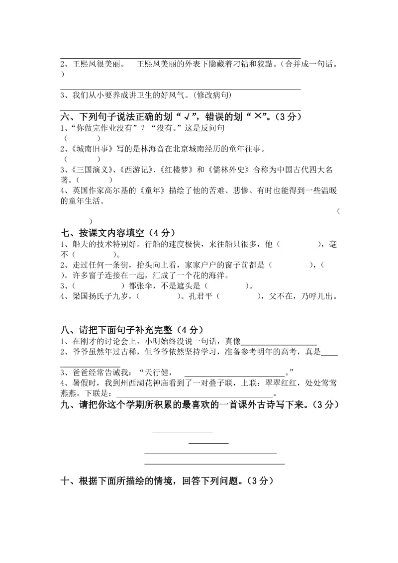 小学五级语文下册期末试卷三套合编一.docx_第2页