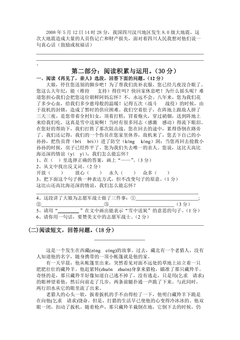 小学五级语文下册期末试卷三套合编一.docx_第3页