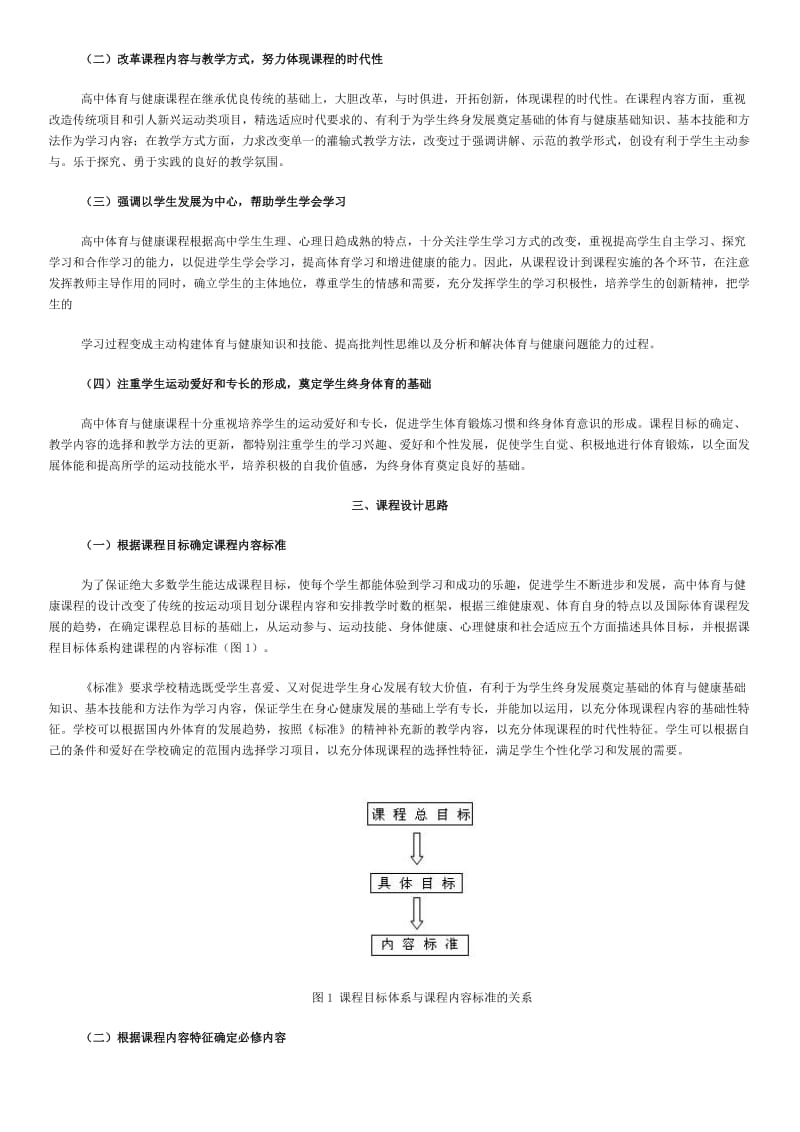 普通高中体育与健康课程标准(实验).docx_第2页