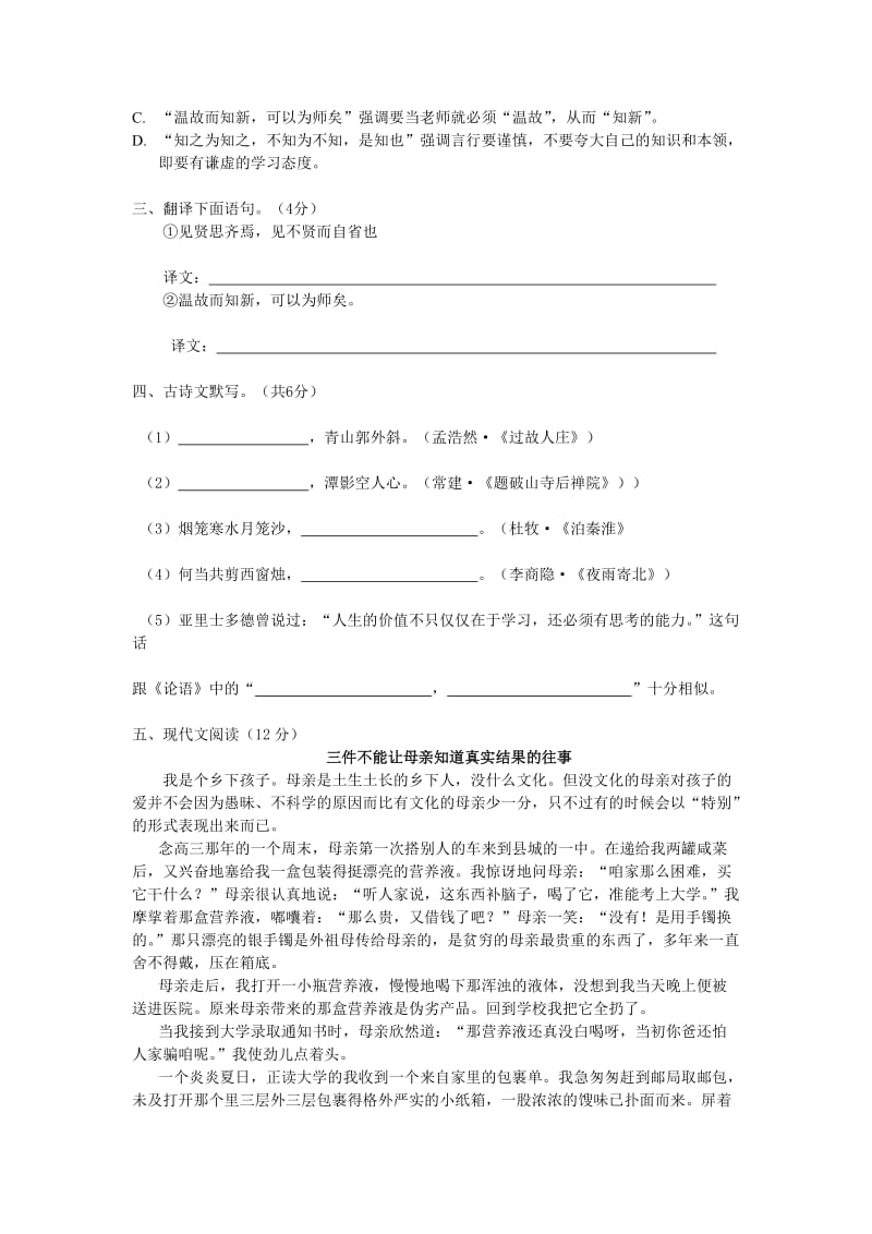 人教版语文七上二单元试题.doc_第2页