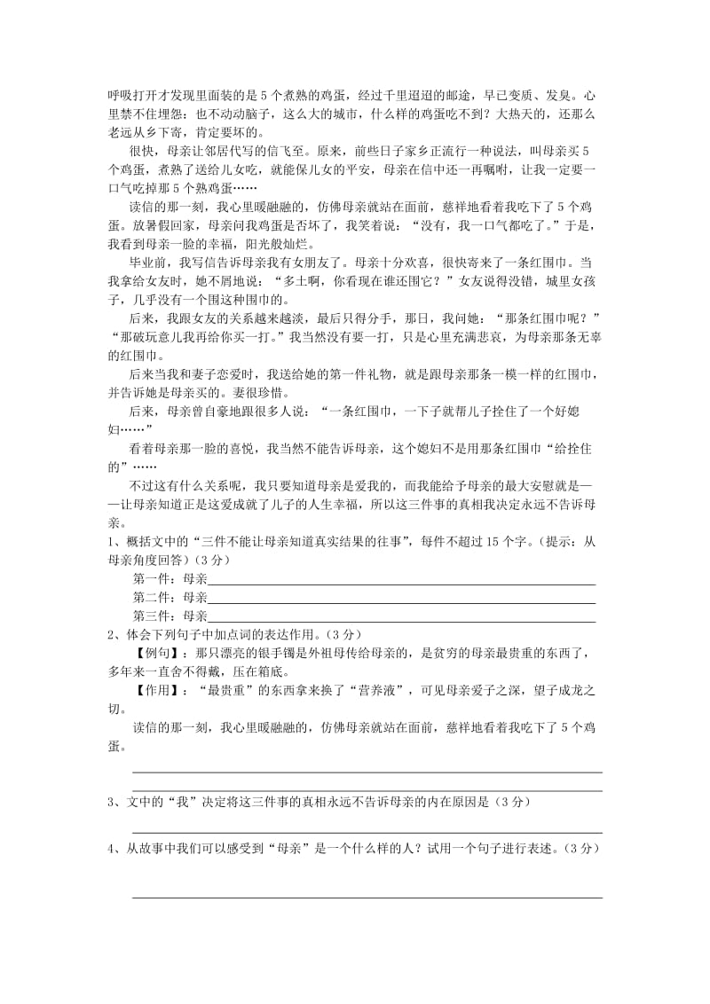 人教版语文七上二单元试题.doc_第3页