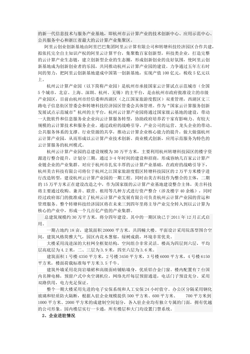 杭州电子商务互联网调研报告.docx_第2页