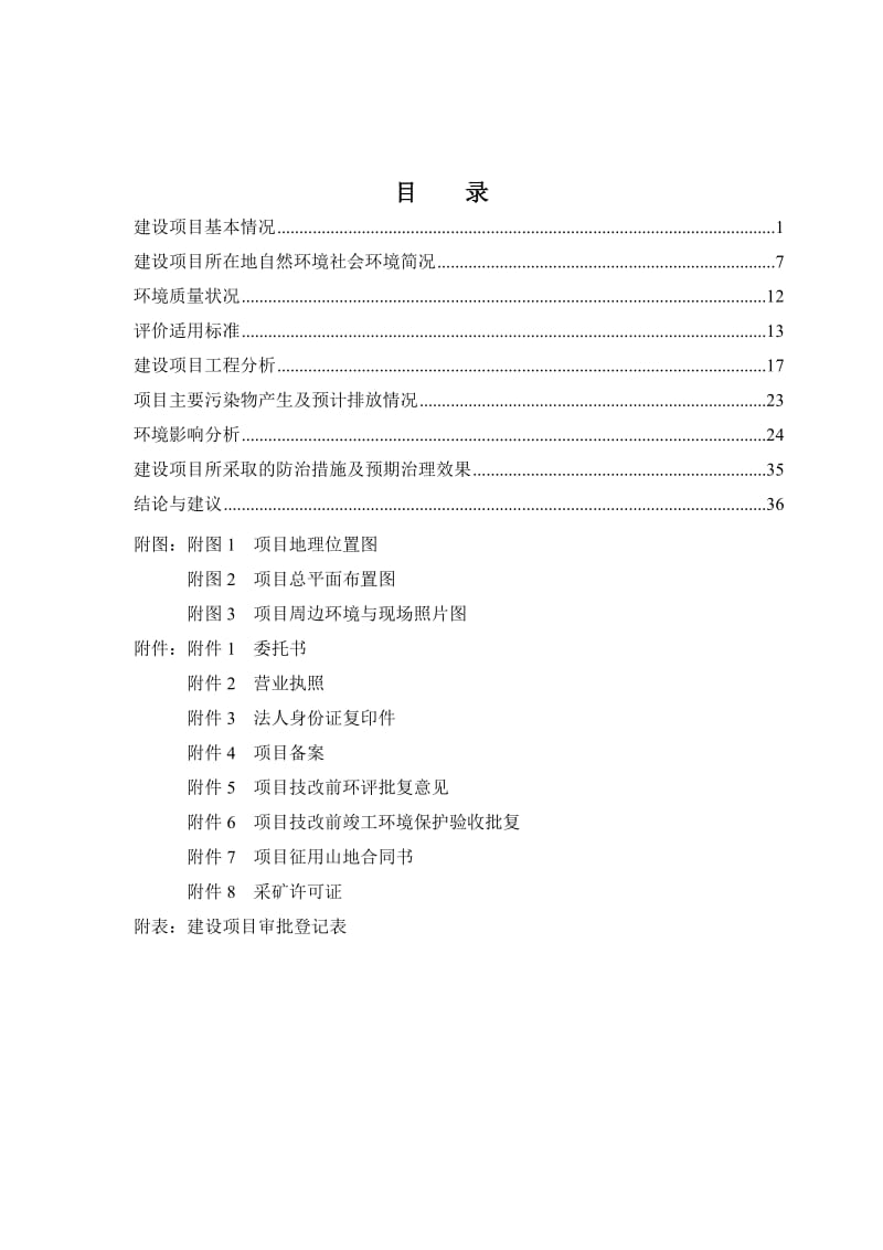 燃煤窑炉节能改造项目环境影响报告书.doc_第3页