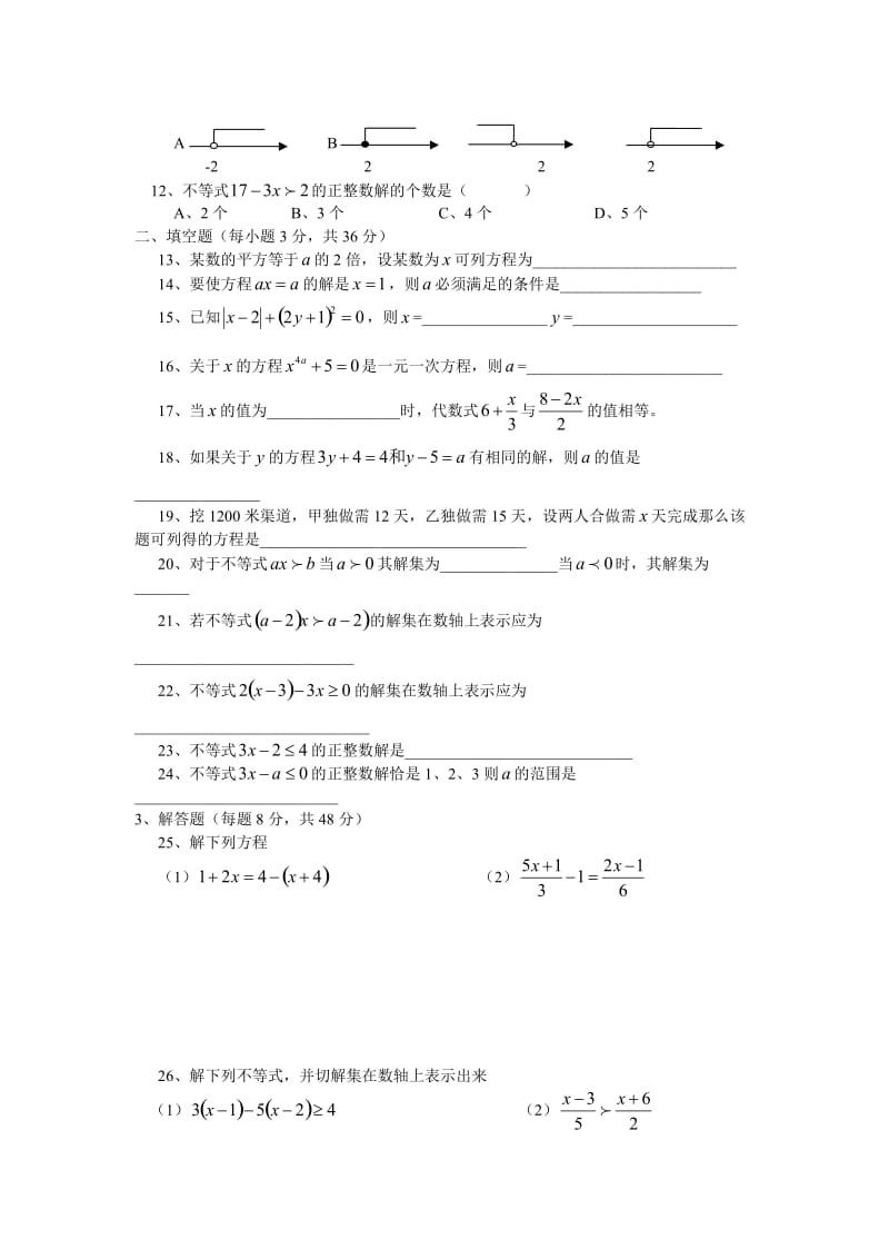 初一数学月考试卷.doc_第2页