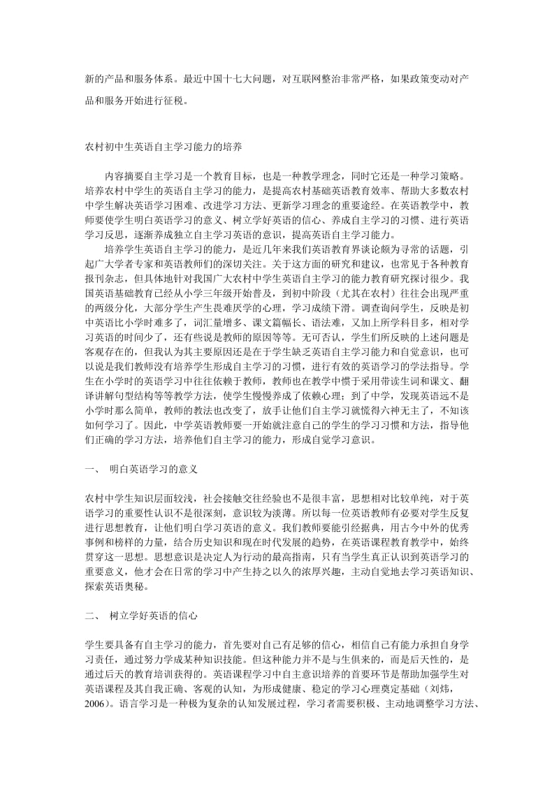 Cowdhla农村教育初中生英语自主学习能力的培养.doc_第2页