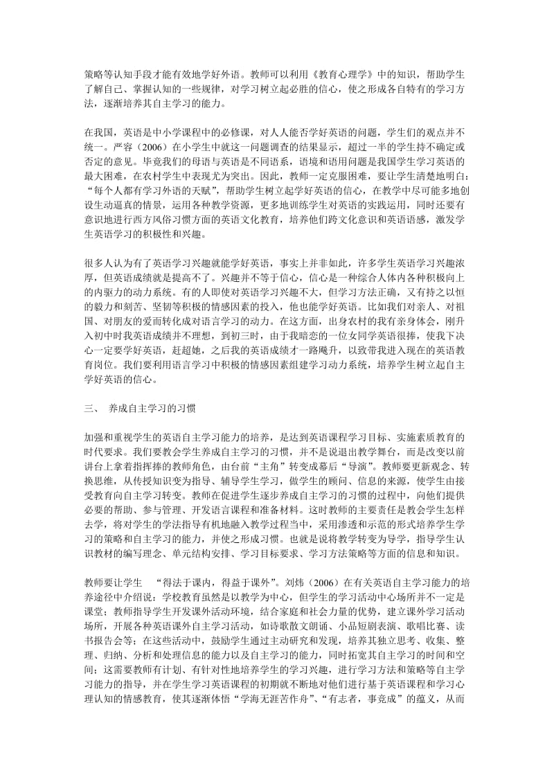 Cowdhla农村教育初中生英语自主学习能力的培养.doc_第3页