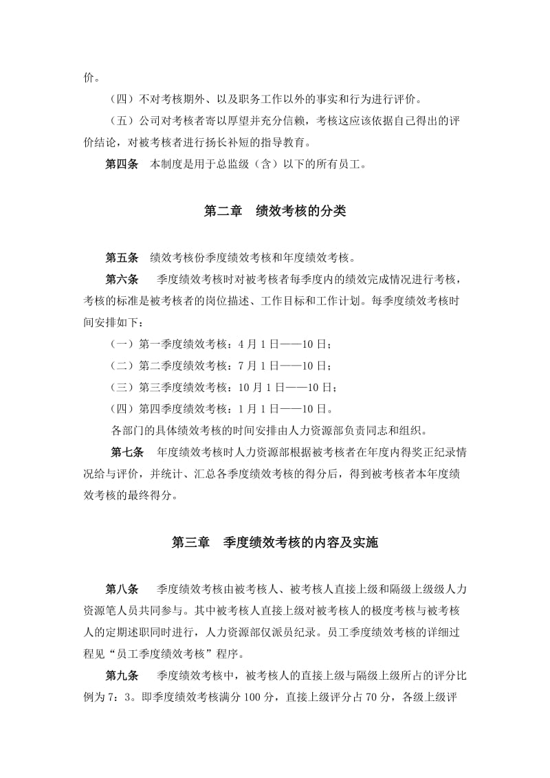 绩效考核制度实例.doc_第2页