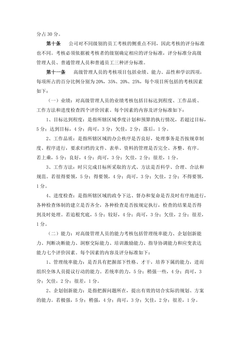 绩效考核制度实例.doc_第3页