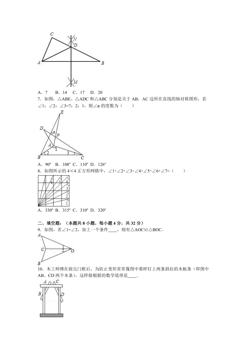 灌云县四队中学八级上第一次质检数学试卷含解析.doc_第2页