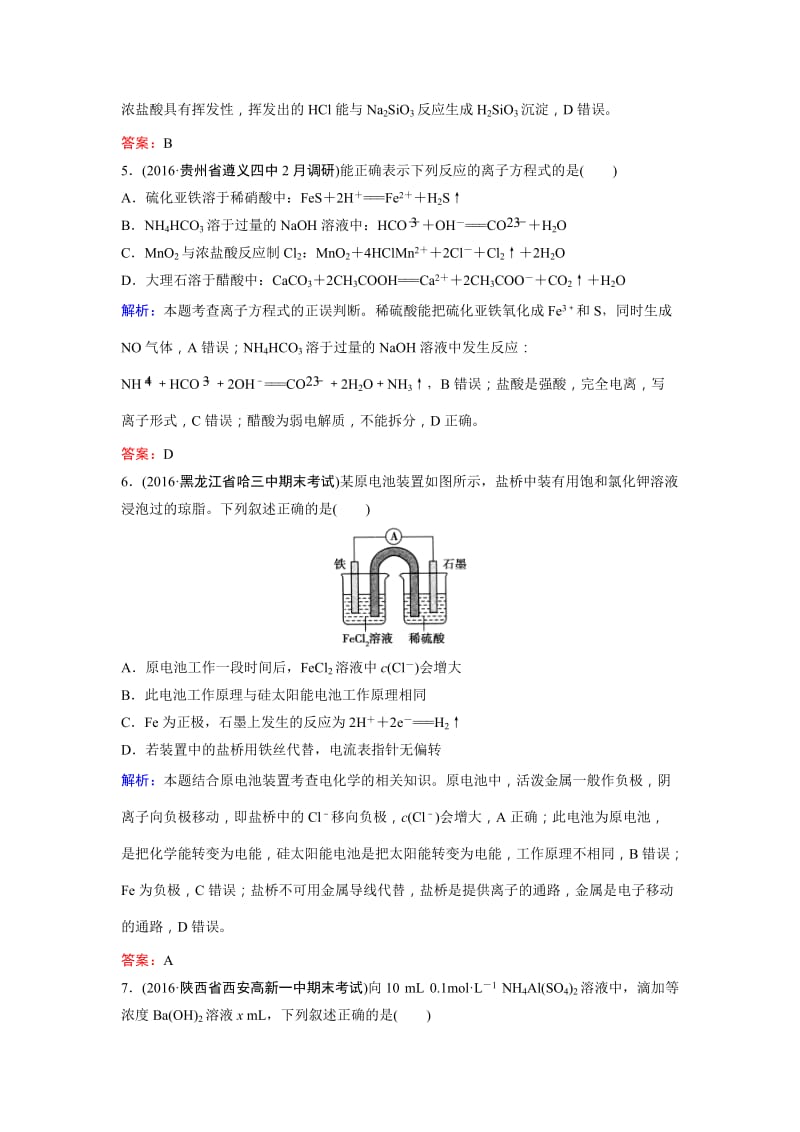 高考化学仿真模拟考场试题两套汇编五附答案解析.docx_第3页