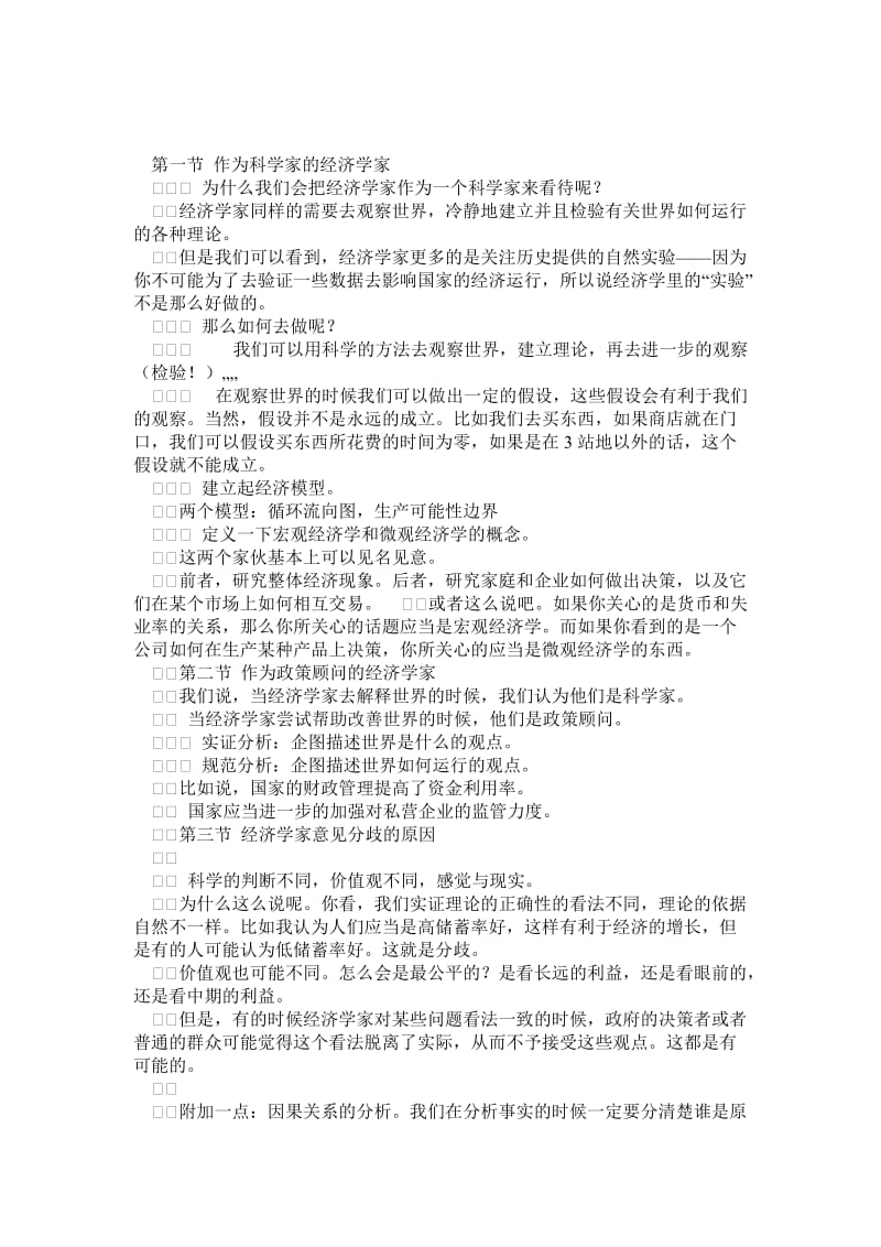 曼昆《经济学原理》学习笔记与体会.doc_第2页