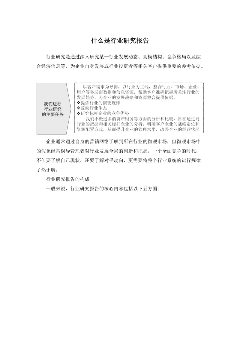 中国园林绿化苗木行业分析与投资策略咨询报告.doc_第2页