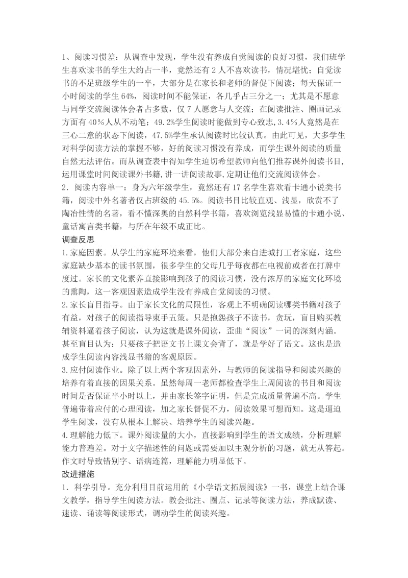 关于小学生课外阅读调查报告.doc_第2页