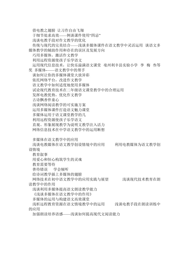 初中语文教学优秀论文选题.doc_第3页