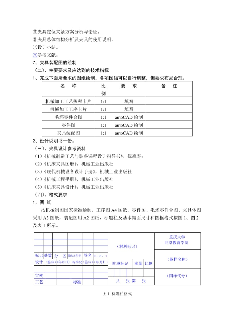 端盖零件的机械加工工艺规程和钻6×Φ6孔夹具设计任务书.doc_第3页