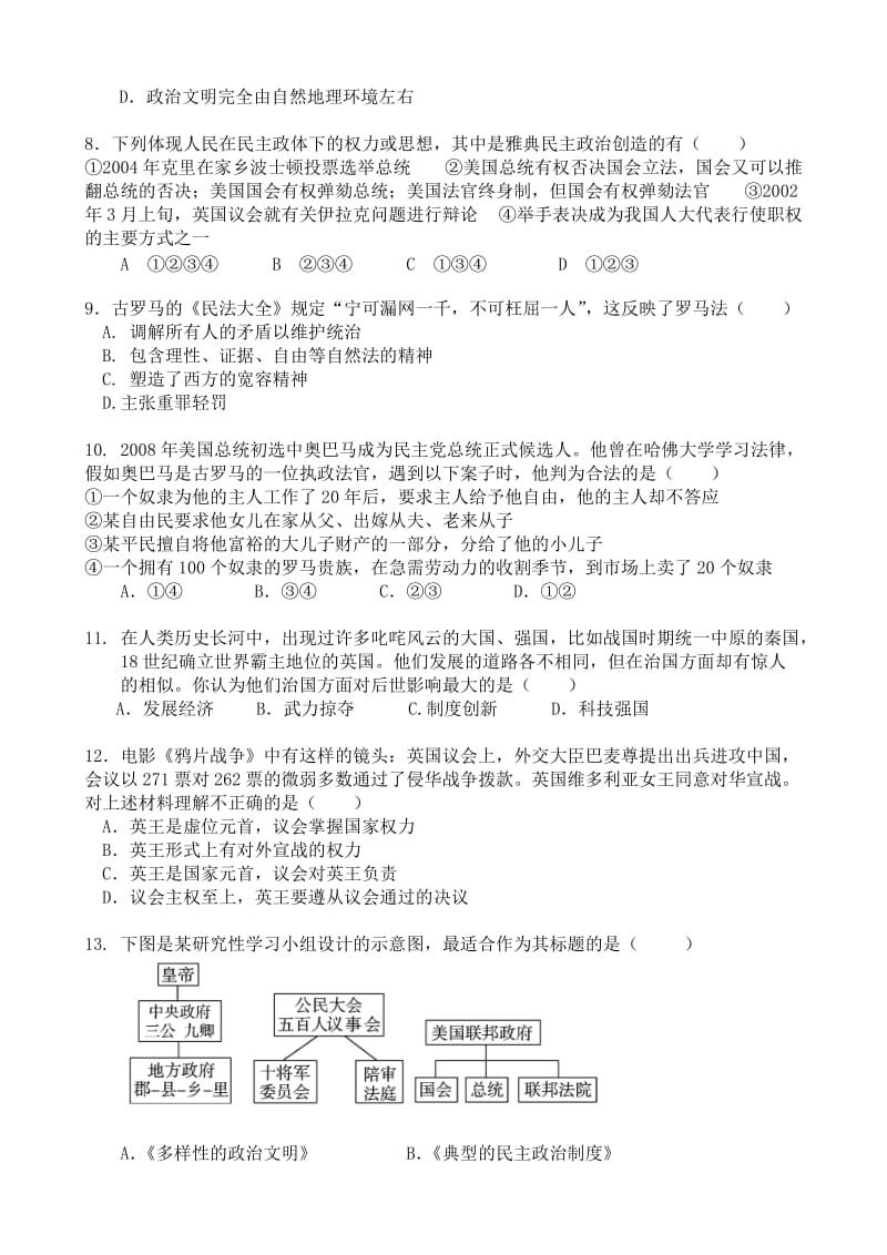 湖南省益阳市第六中学2014-2015学年高一第二次月考历史试题.doc_第2页