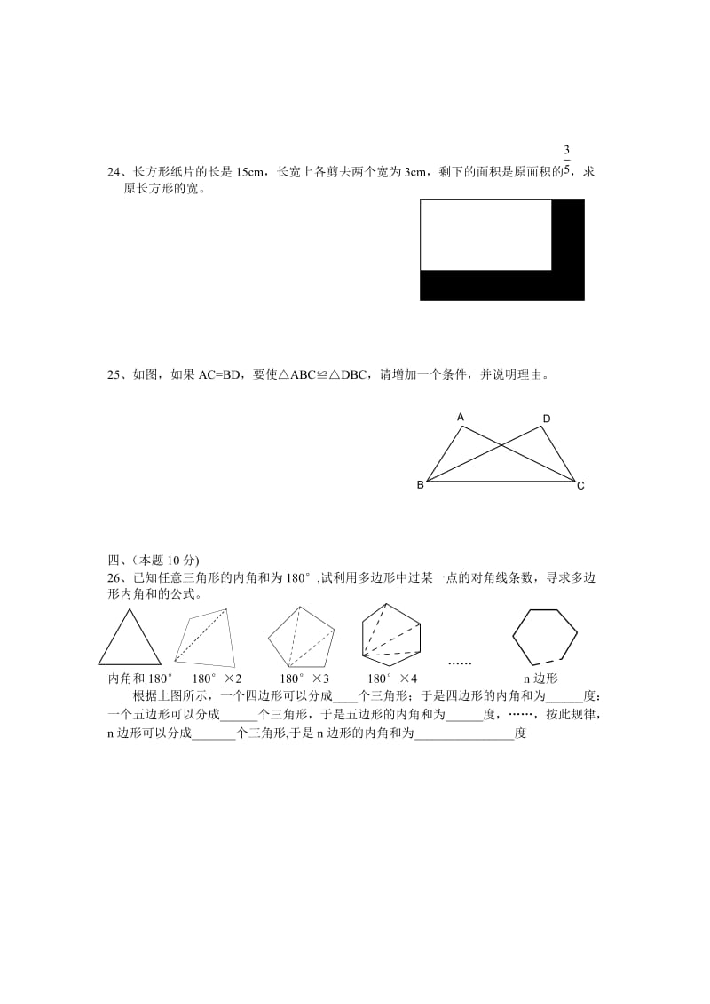 七年级第二学期期末数学试题浙教版.doc_第3页