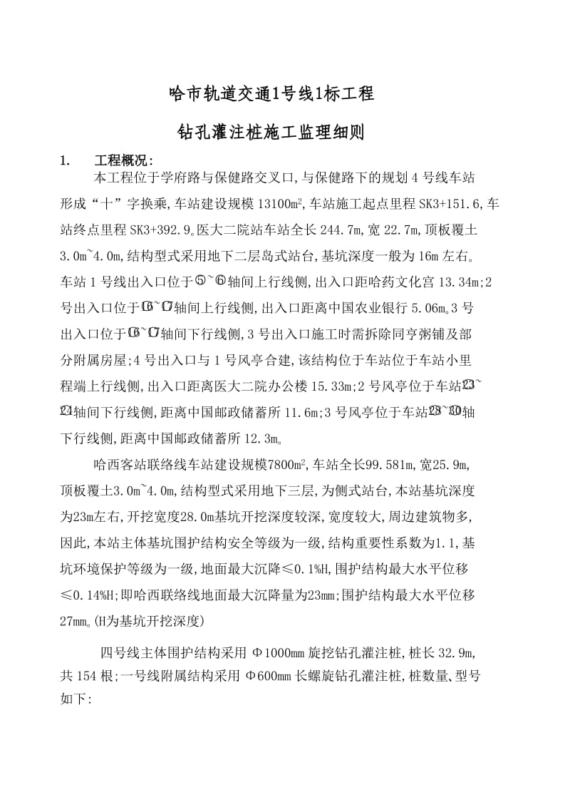 长螺旋钻孔灌注桩细则资料.doc_第2页