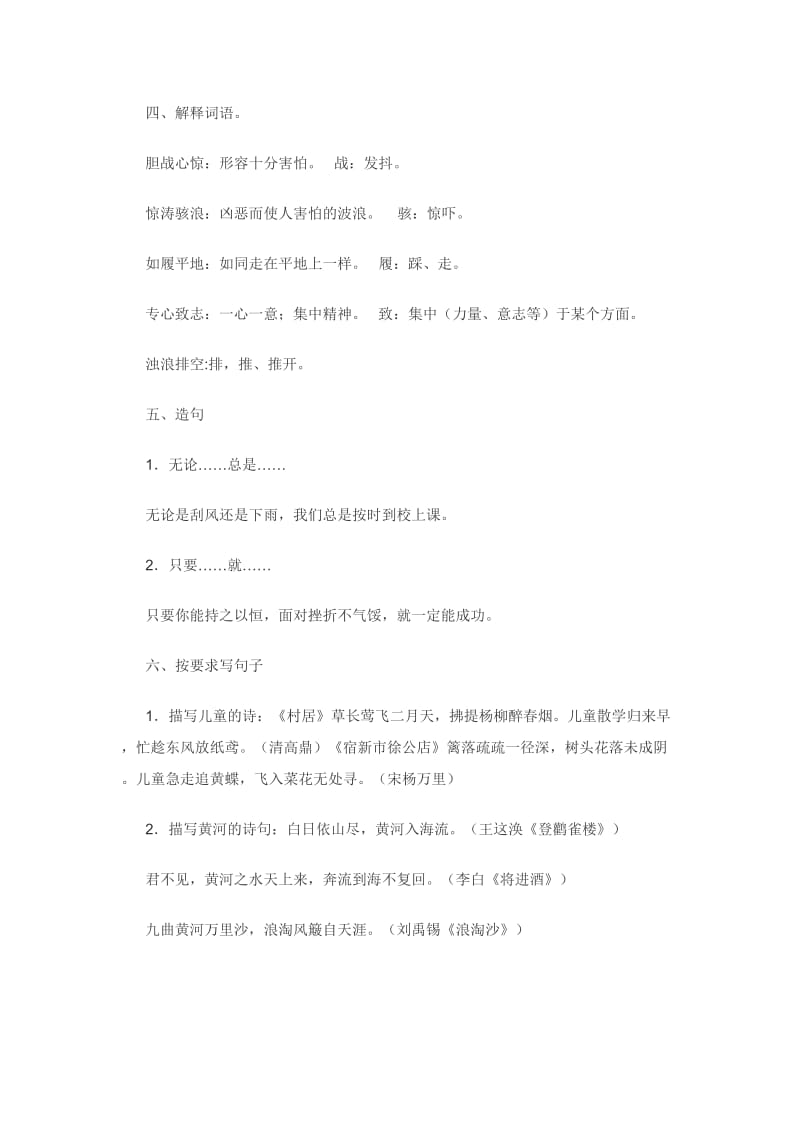 四年级语文第七单元复习.doc_第2页