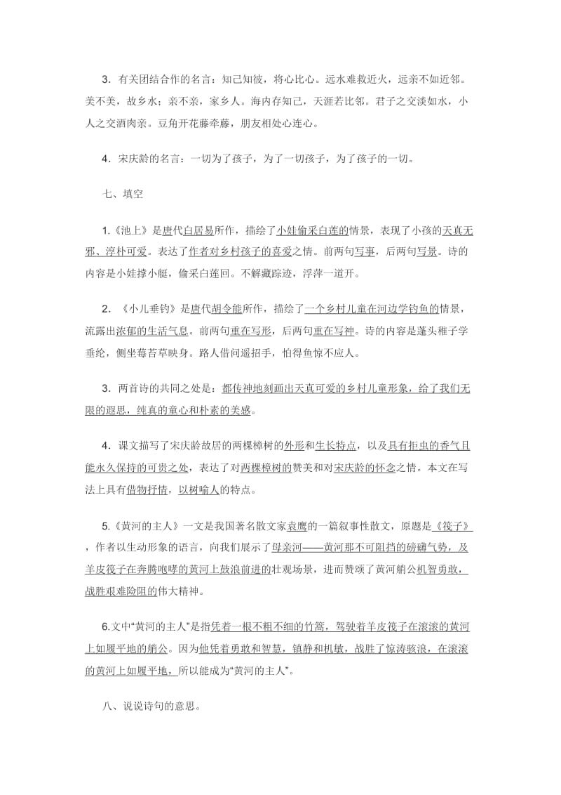 四年级语文第七单元复习.doc_第3页