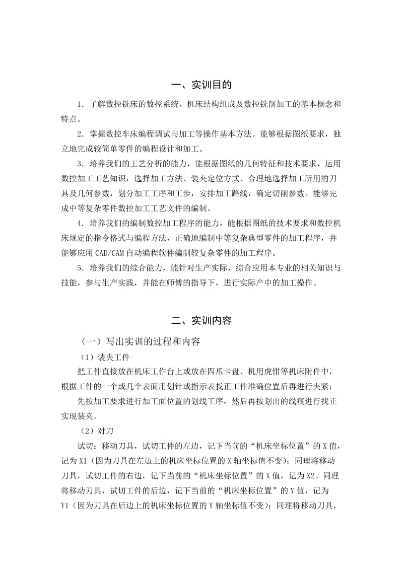 数控机床加工编程操作实训报告.doc_第2页