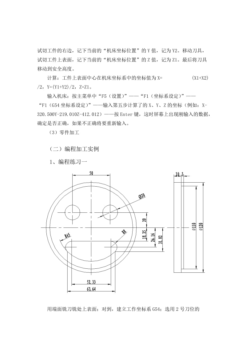 数控机床加工编程操作实训报告.doc_第3页