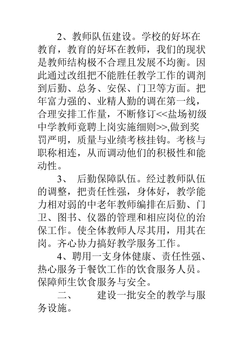 盐场初级中学管理改进方案.doc_第2页