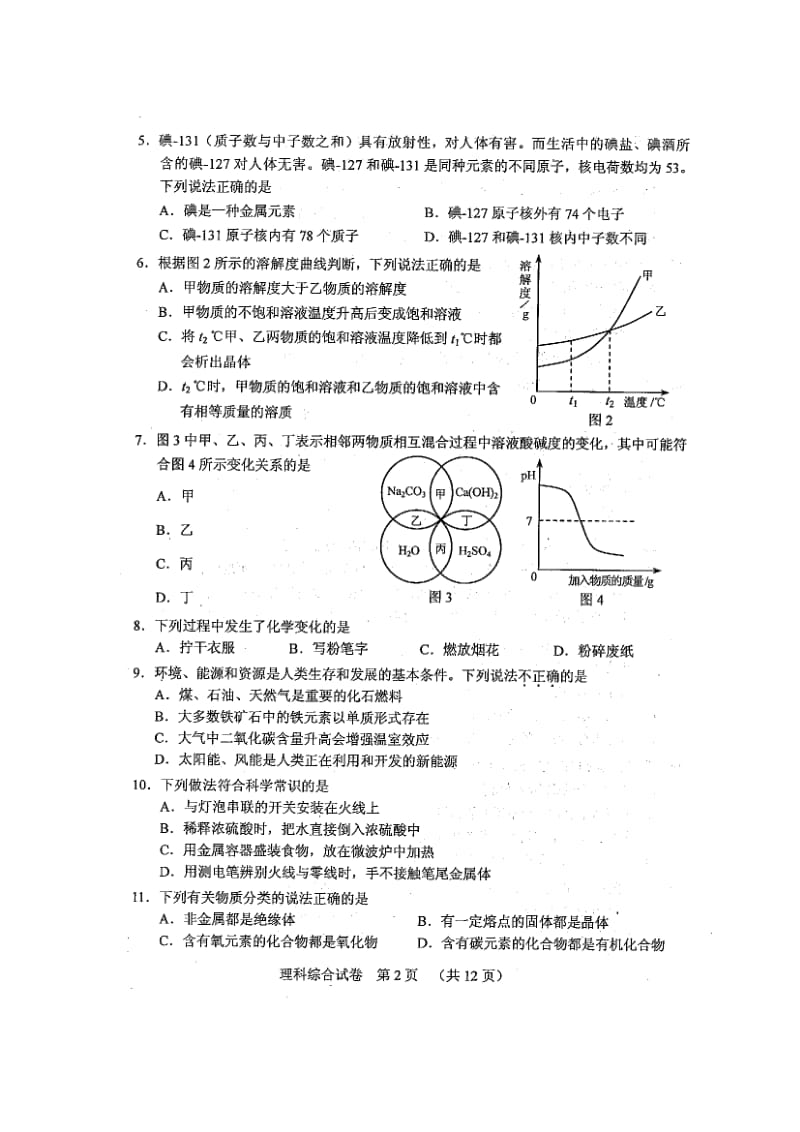 2011河北中考化学试题.doc_第2页