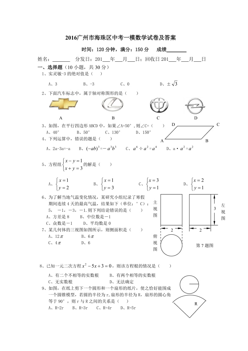 广州市海珠区中考一模数学试卷及答案.doc_第1页