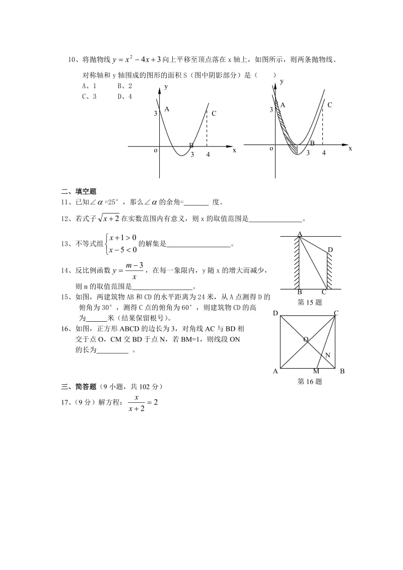 广州市海珠区中考一模数学试卷及答案.doc_第2页