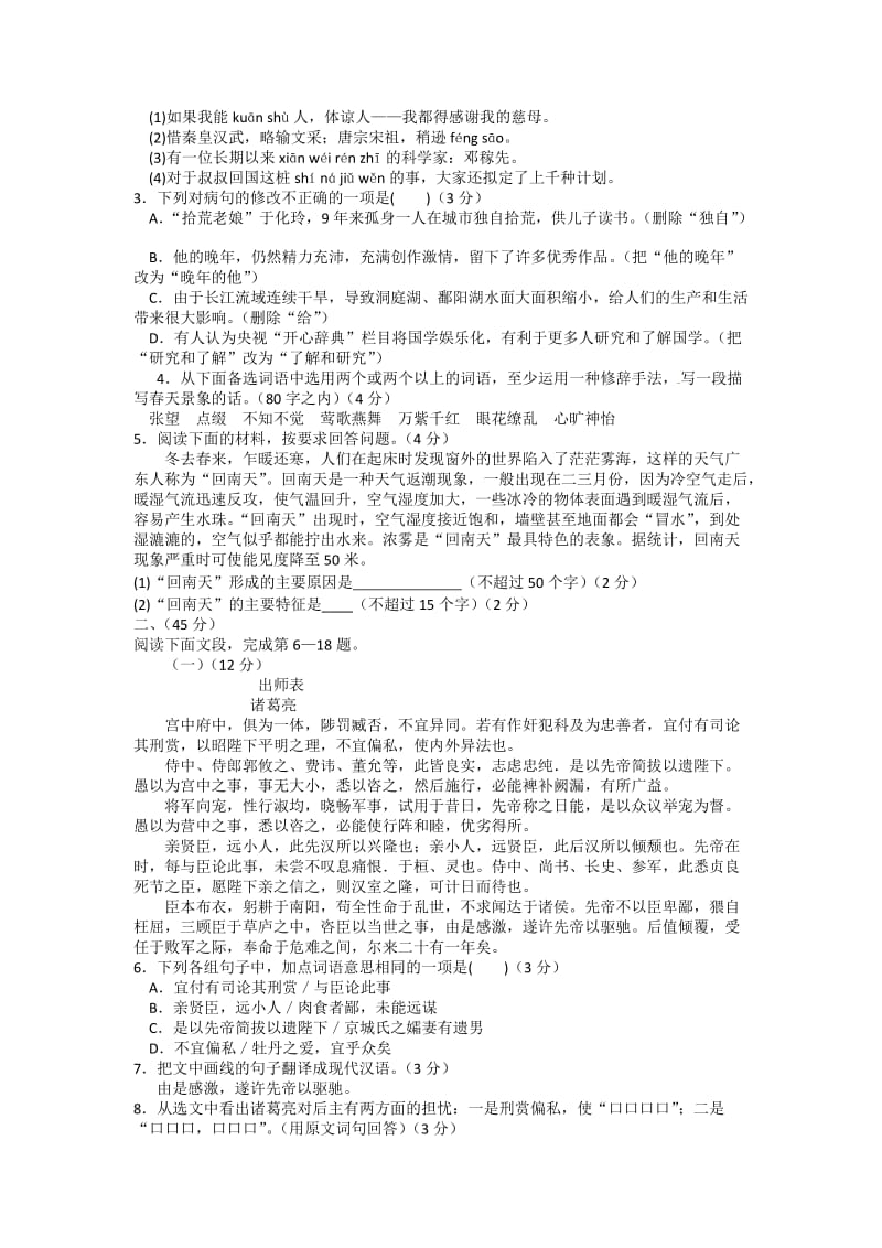 2011广东中考语文试题.doc_第2页